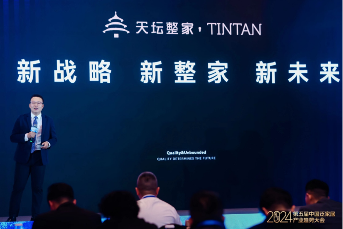“预见2024· 第五届中国泛家居产业趋势大会”在圆满落幕_13