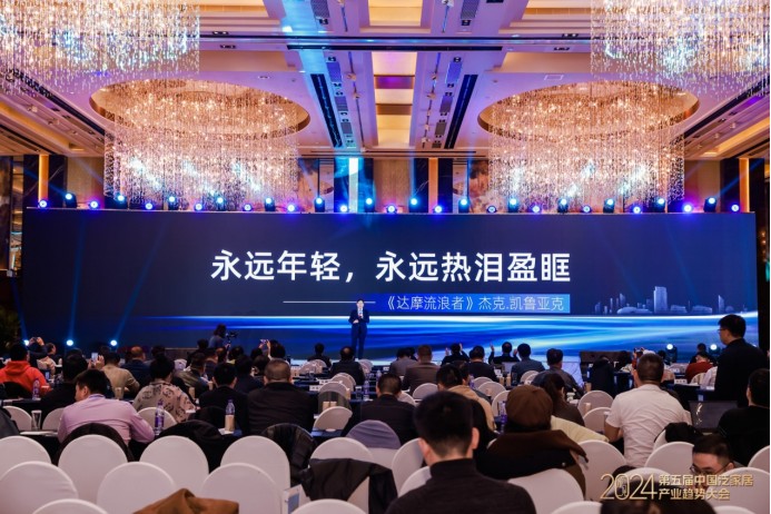 “预见2024· 第五届中国泛家居产业趋势大会”在圆满落幕_23