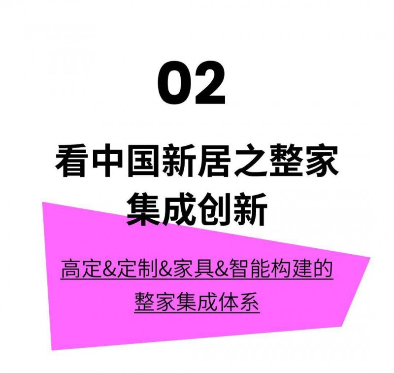 深圳家具展2024年度主题发布：中国新居_8