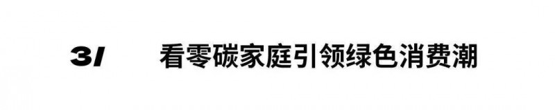 深圳家具展2024年度主题发布：中国新居_15